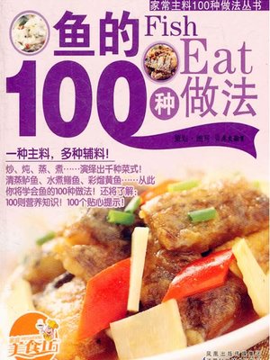 cover image of 鱼的100种做法(100 Cooking Methods of Fish)
